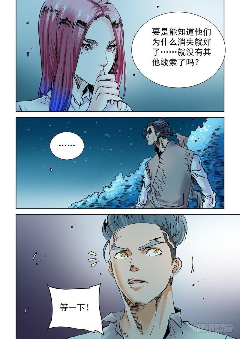 🍘无妄之灾 魔人篇242.决战之岛（2） 第13页