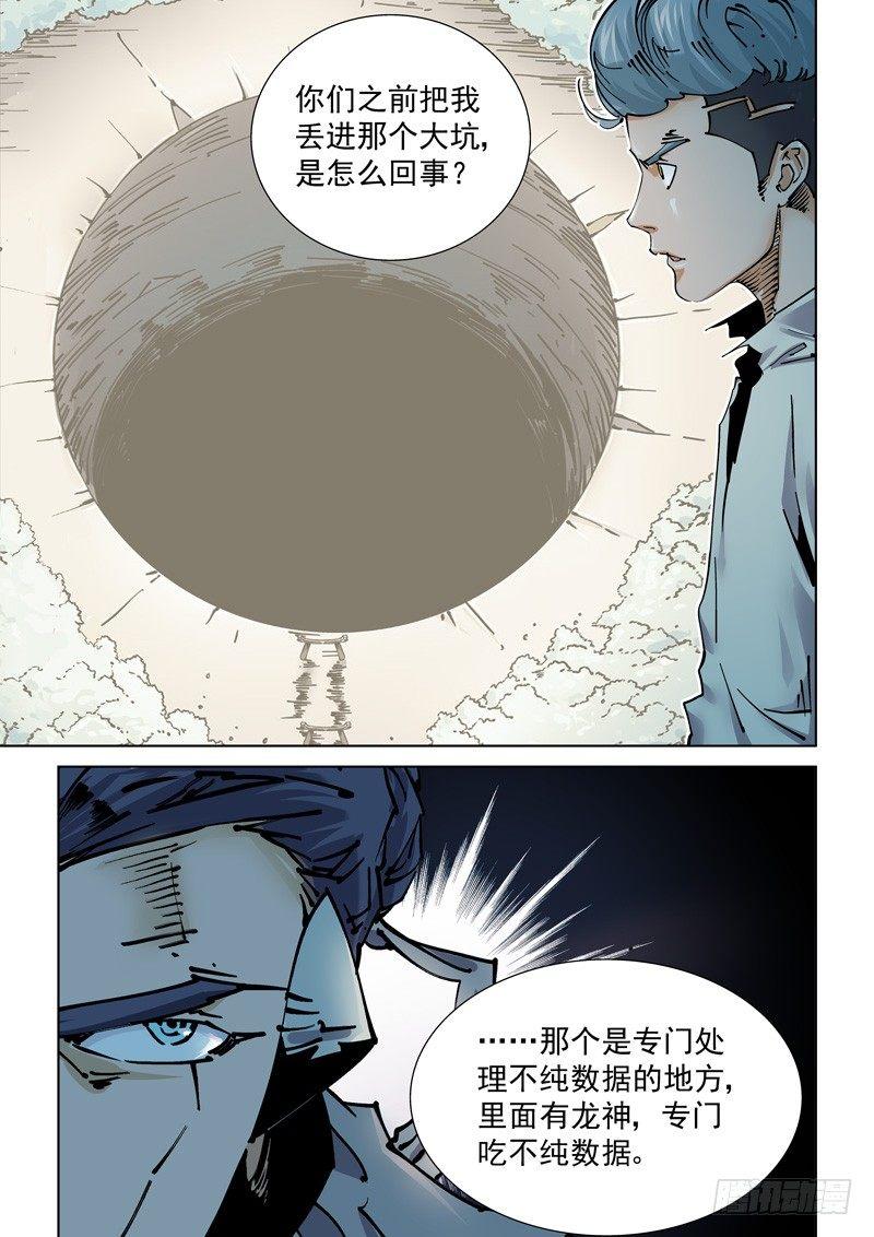 🍘无妄之灾 魔人篇242.决战之岛（2） 第14页