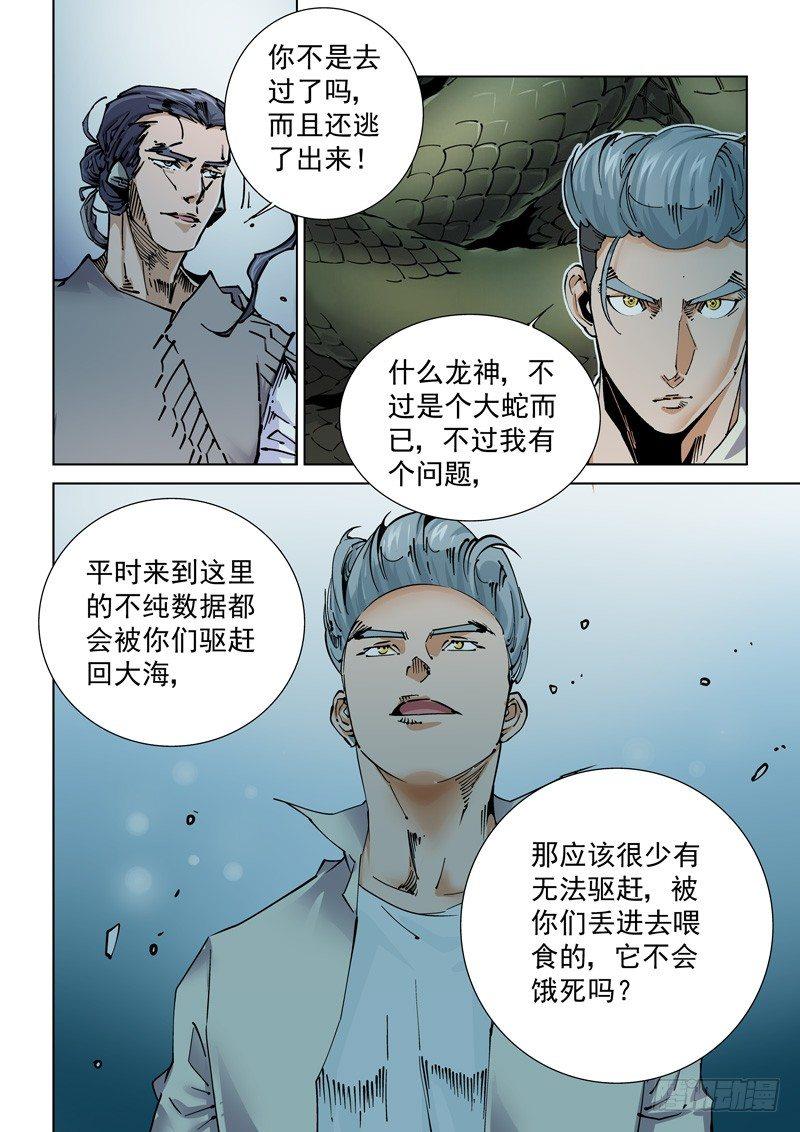 🍘无妄之灾 魔人篇242.决战之岛（2） 第15页