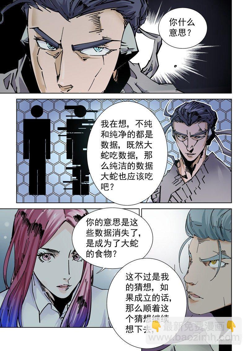 🍘无妄之灾 魔人篇242.决战之岛（2） 第16页