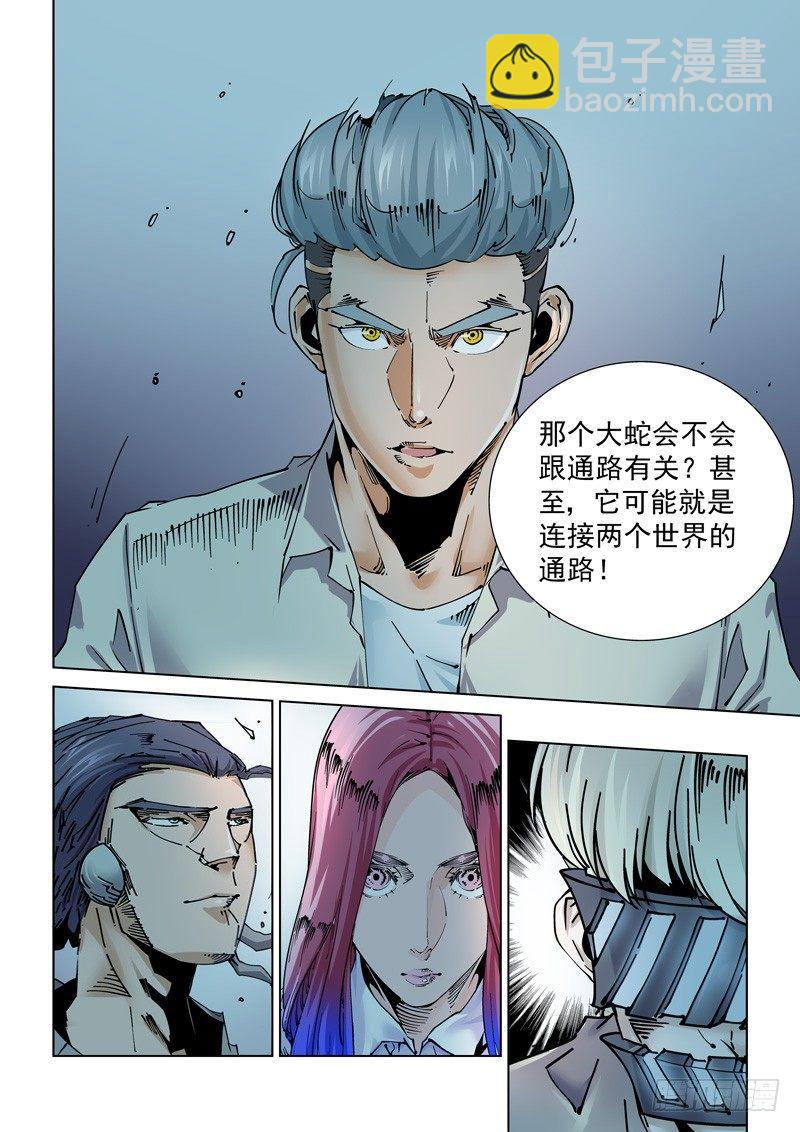 🍘无妄之灾 魔人篇242.决战之岛（2） 第17页