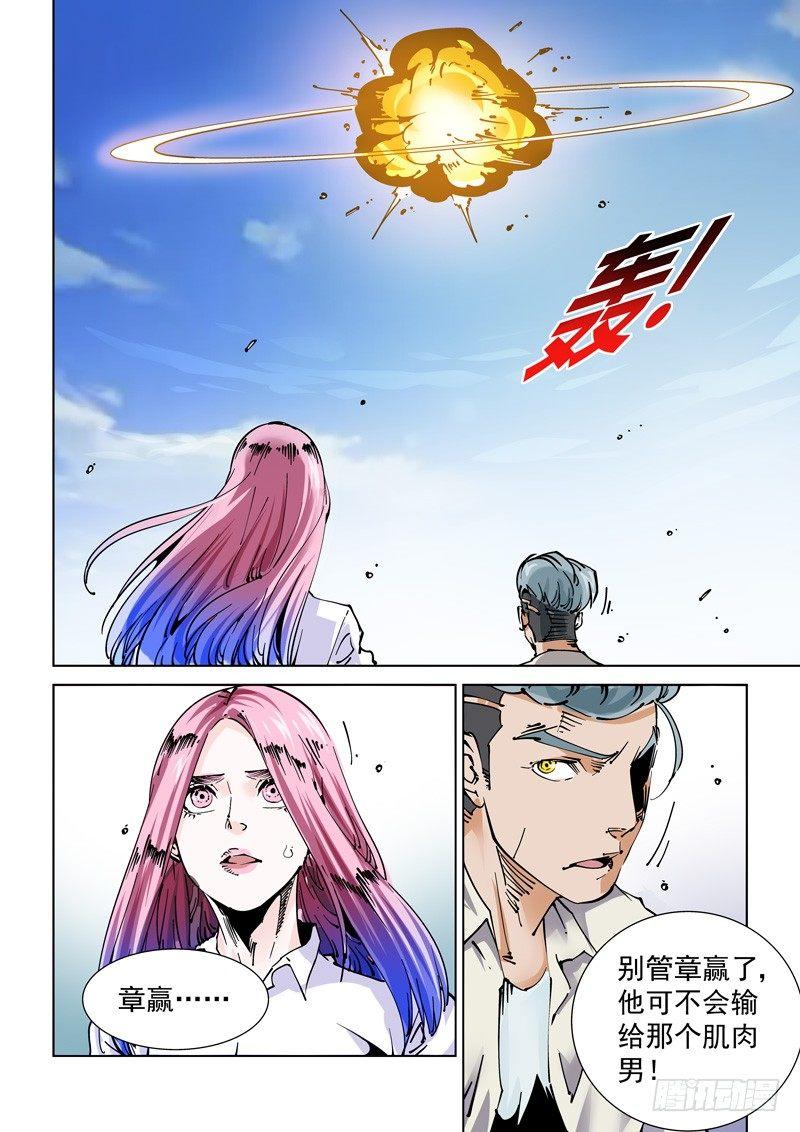 🍘无妄之灾 魔人篇242.决战之岛（2） 第6页