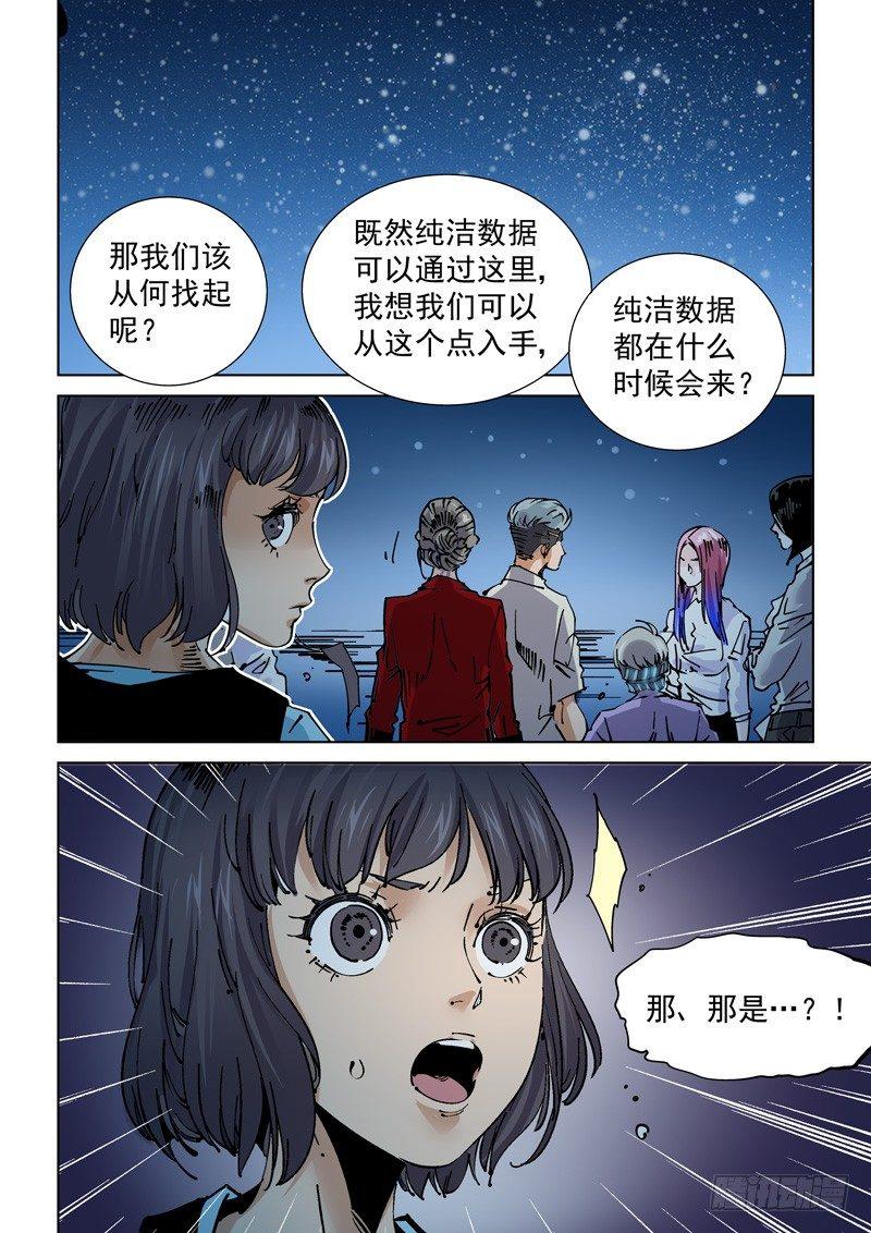 🍘无妄之灾 魔人篇242.决战之岛（2） 第8页