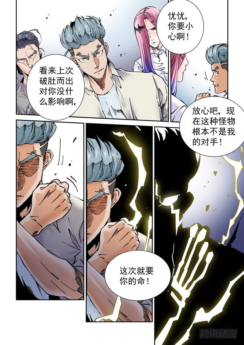 🍘无妄之灾 魔人篇244.决战之岛（4） 第2页