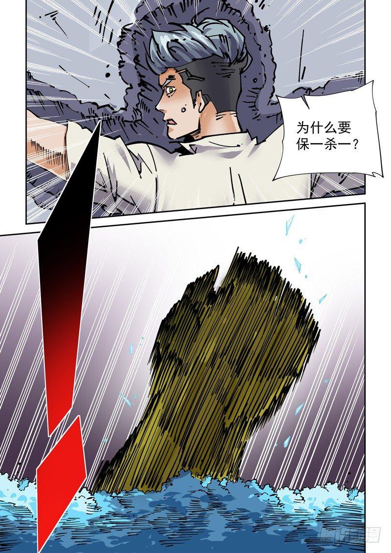 🍘无妄之灾 魔人篇246.决战之岛（6） 第11页