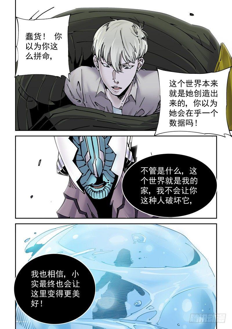 🍘无妄之灾 魔人篇246.决战之岛（6） 第14页