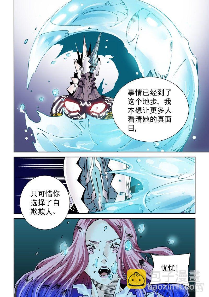 🍘无妄之灾 魔人篇246.决战之岛（6） 第16页