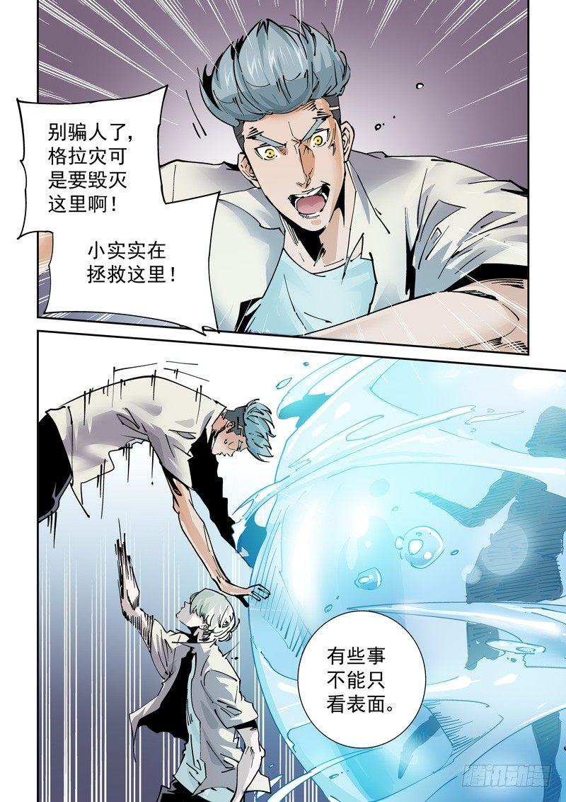 🍘无妄之灾 魔人篇246.决战之岛（6） 第6页