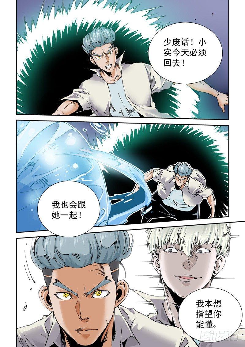 🍘无妄之灾 魔人篇246.决战之岛（6） 第7页