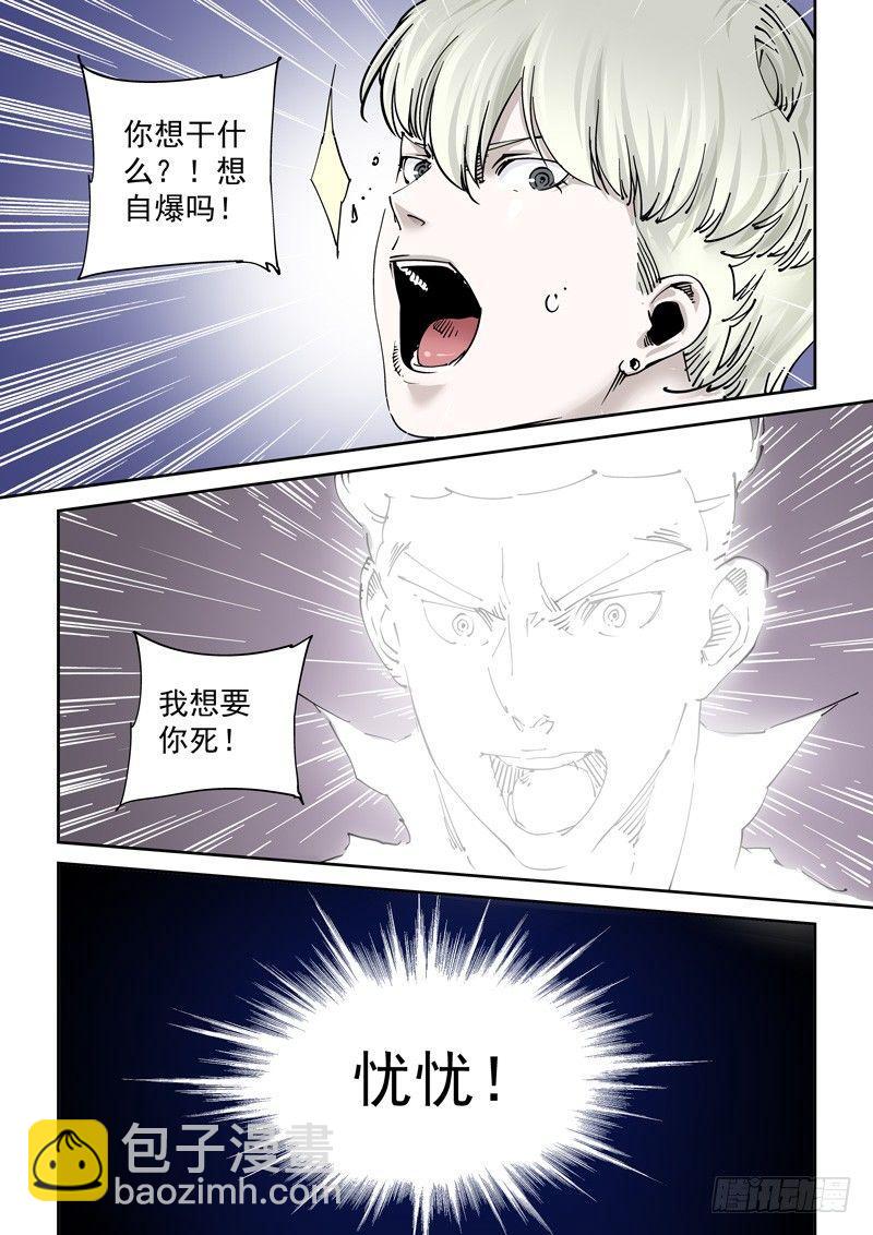 🍘无妄之灾 魔人篇248.决战之岛（8） 第7页