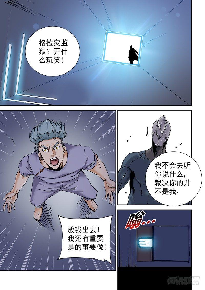 🍘无妄之灾 新世界篇250.格拉灾监狱（1） 第1页