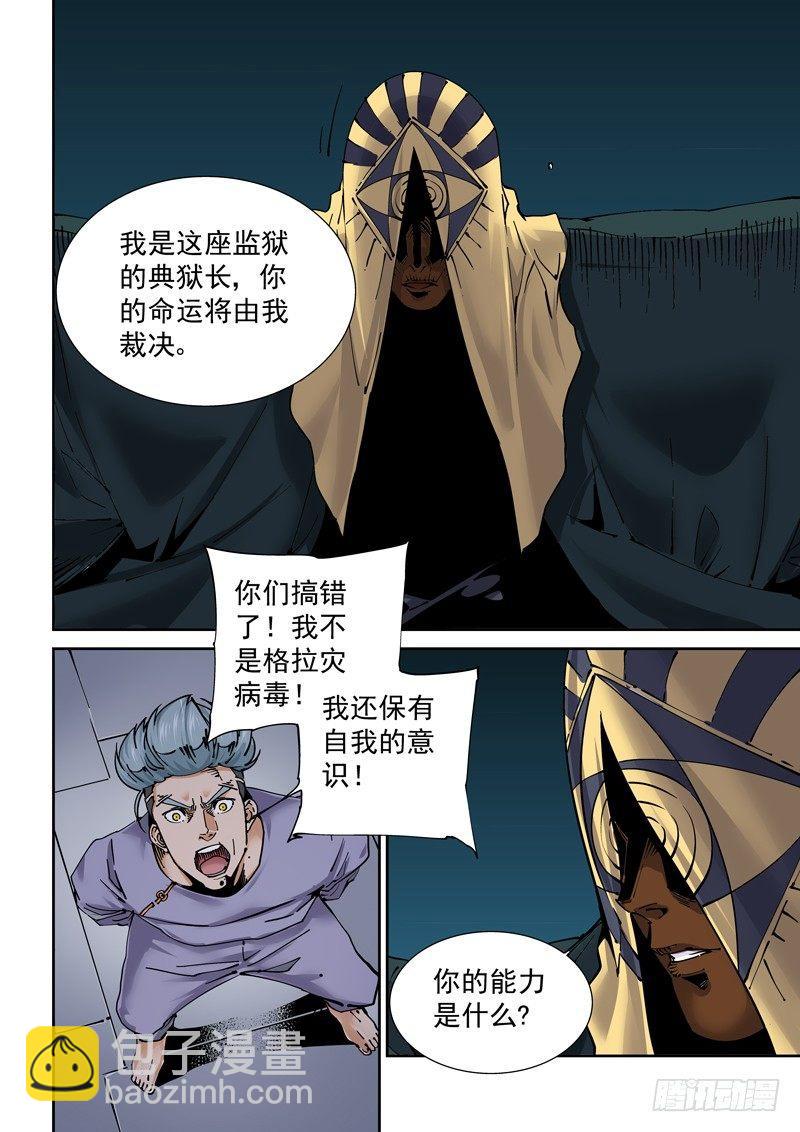 🍘无妄之灾 新世界篇250.格拉灾监狱（1） 第10页