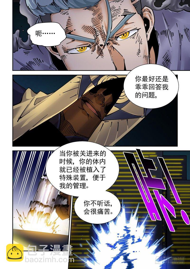 🍘无妄之灾 新世界篇250.格拉灾监狱（1） 第12页