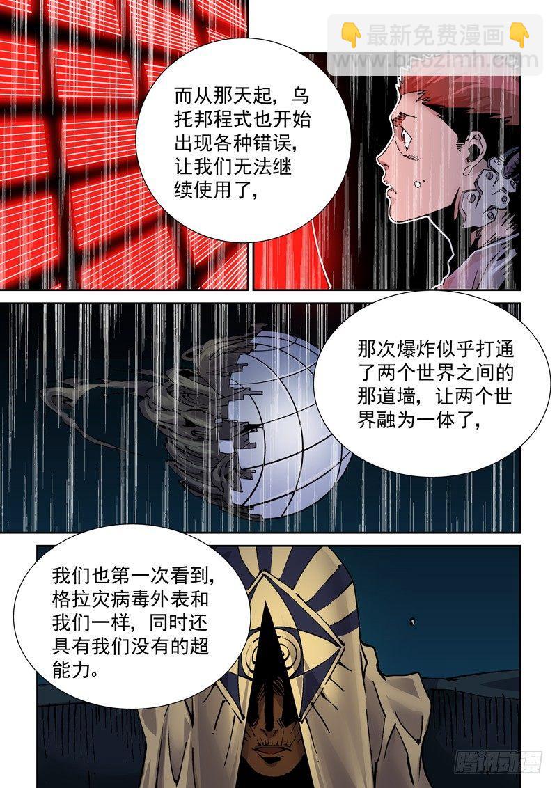 🍘无妄之灾 新世界篇250.格拉灾监狱（1） 第15页