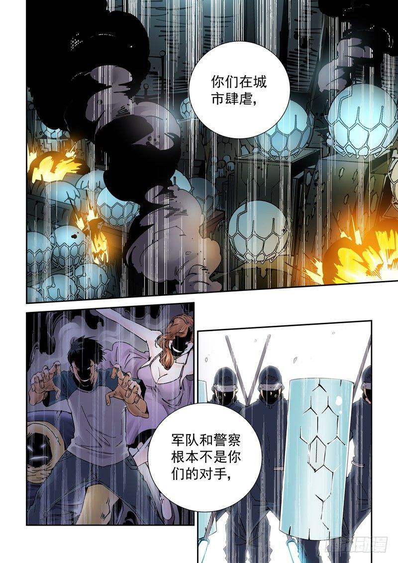 🍘无妄之灾 新世界篇250.格拉灾监狱（1） 第16页
