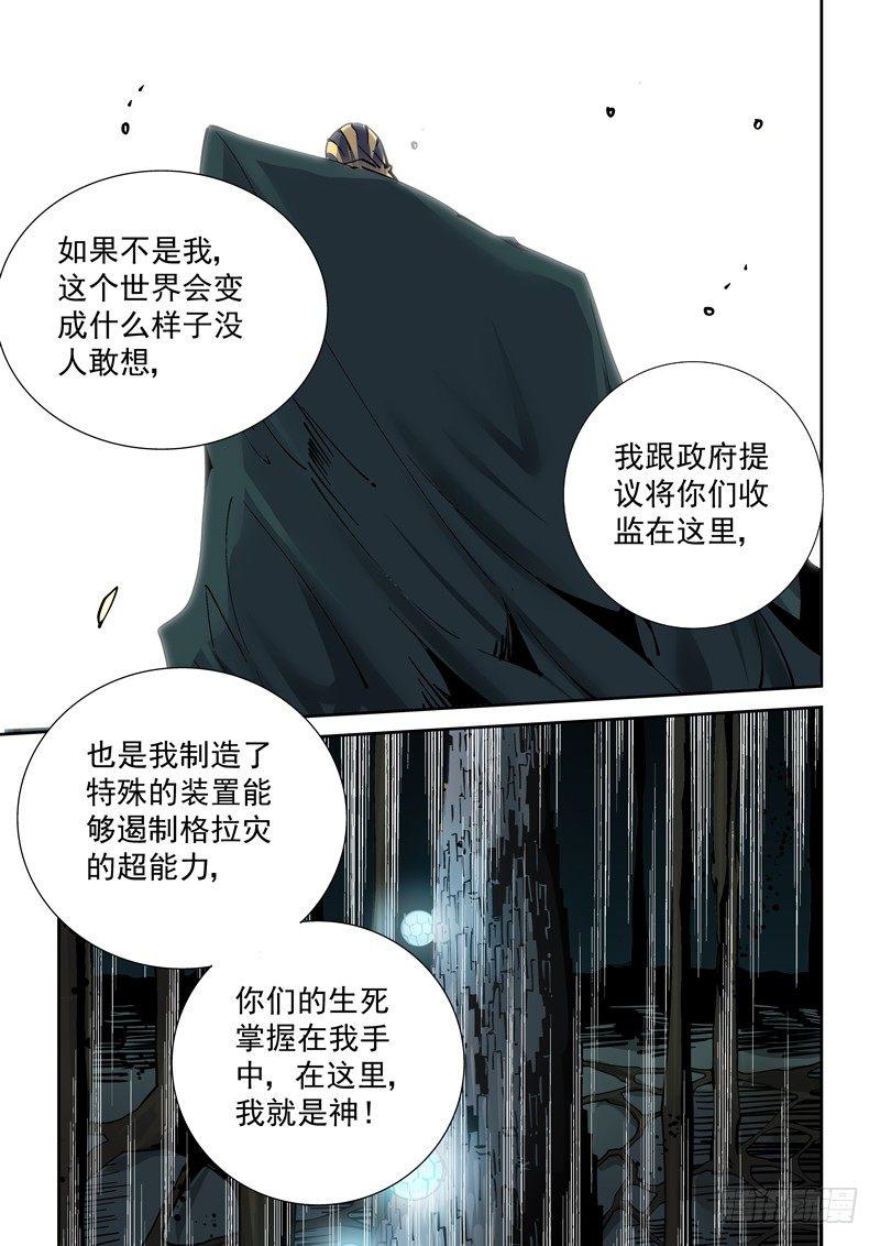 🍘无妄之灾 新世界篇250.格拉灾监狱（1） 第17页