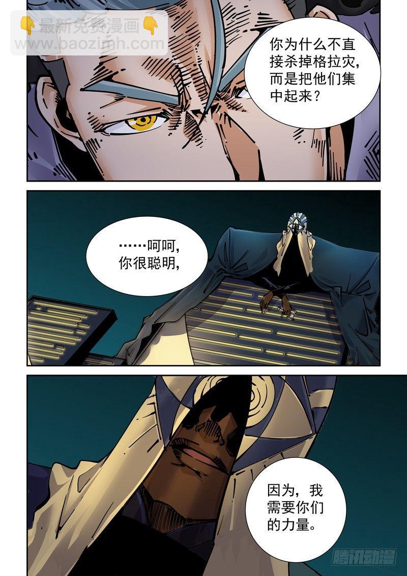 🍘无妄之灾 新世界篇250.格拉灾监狱（1） 第18页