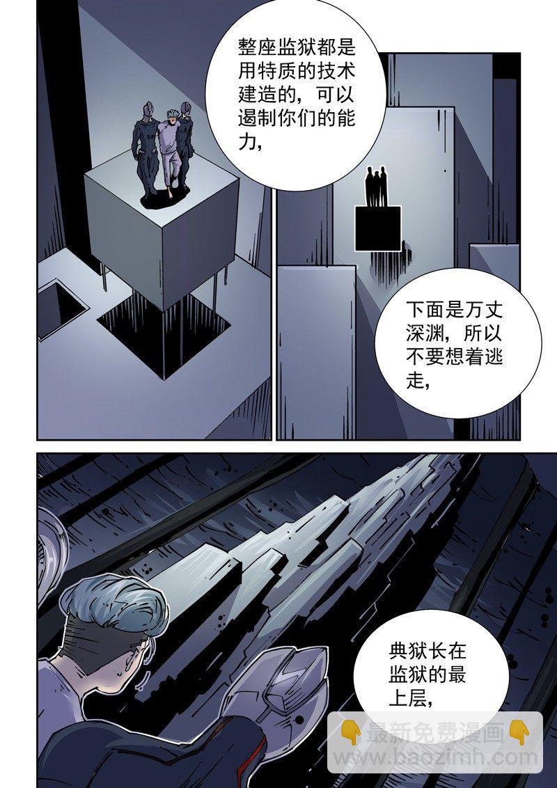🍘无妄之灾 新世界篇250.格拉灾监狱（1） 第6页