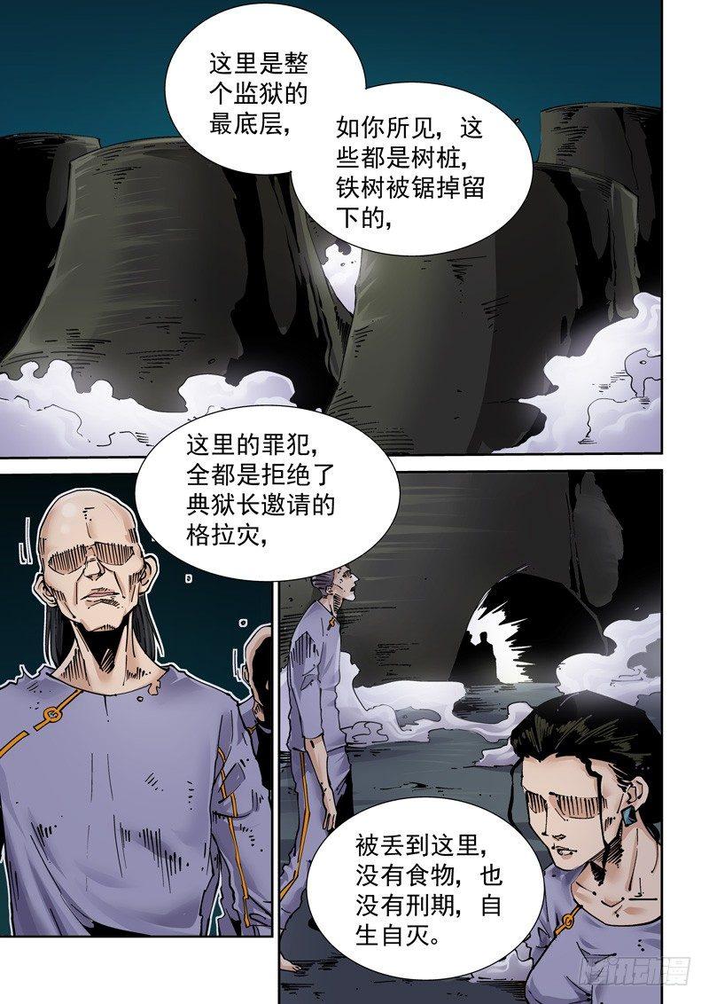 🍘无妄之灾 新世界篇252.格拉灾监狱（3） 第1页