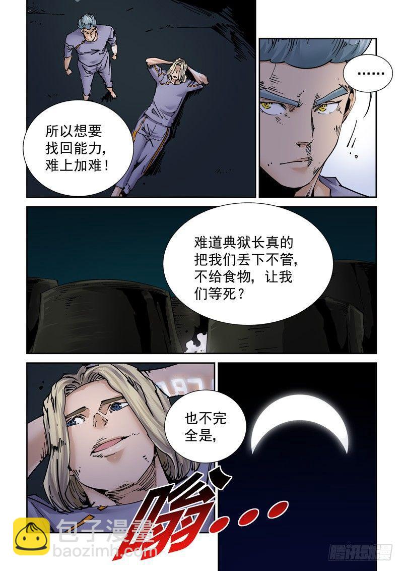 🍘无妄之灾 新世界篇252.格拉灾监狱（3） 第10页
