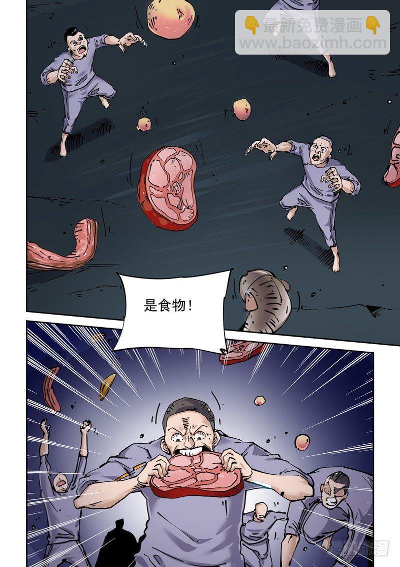 🍘无妄之灾 新世界篇252.格拉灾监狱（3） 第12页