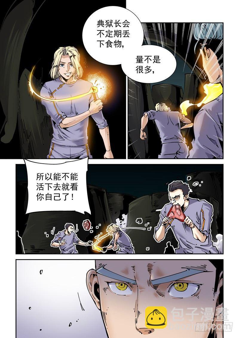 🍘无妄之灾 新世界篇252.格拉灾监狱（3） 第13页