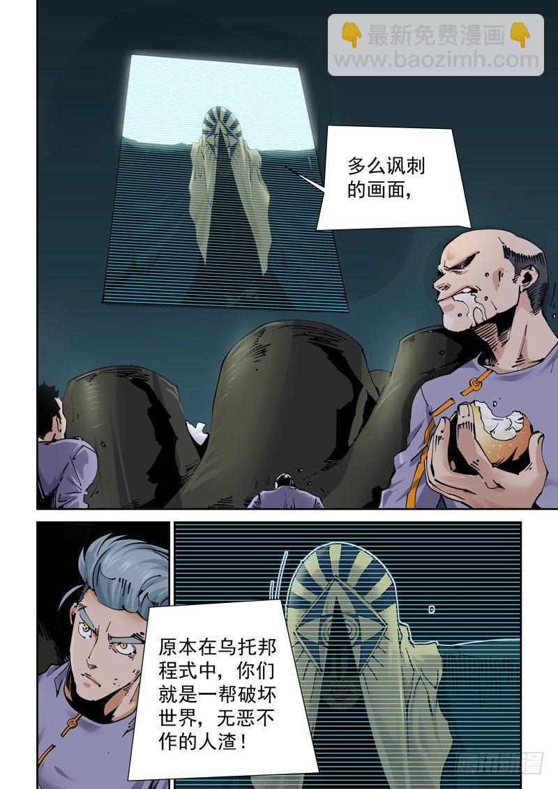 🍘无妄之灾 新世界篇252.格拉灾监狱（3） 第14页