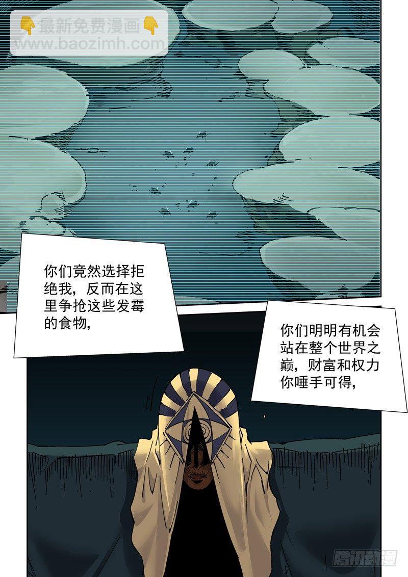 🍘无妄之灾 新世界篇252.格拉灾监狱（3） 第15页