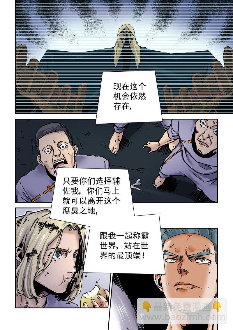 🍘无妄之灾 新世界篇252.格拉灾监狱（3） 第16页