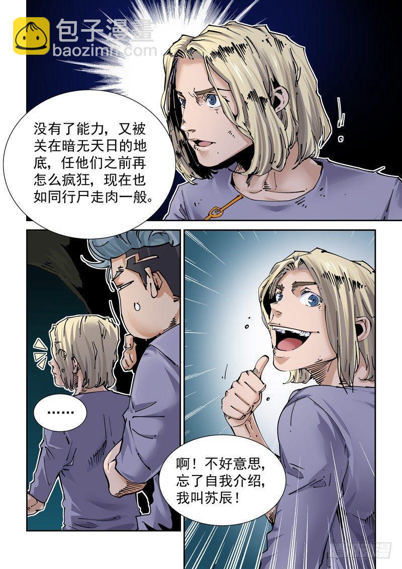 🍘无妄之灾 新世界篇252.格拉灾监狱（3） 第2页