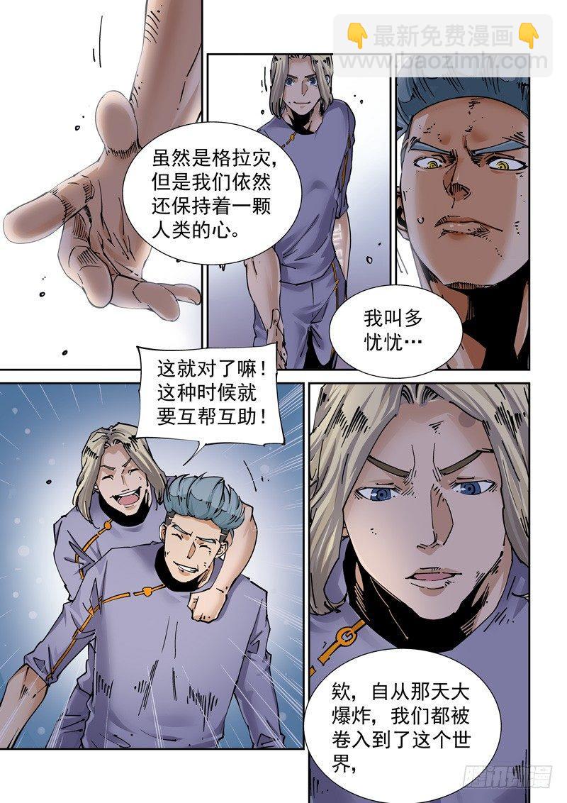 🍘无妄之灾 新世界篇252.格拉灾监狱（3） 第3页