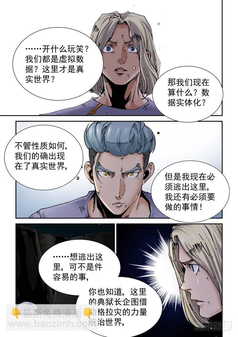 🍘无妄之灾 新世界篇252.格拉灾监狱（3） 第5页