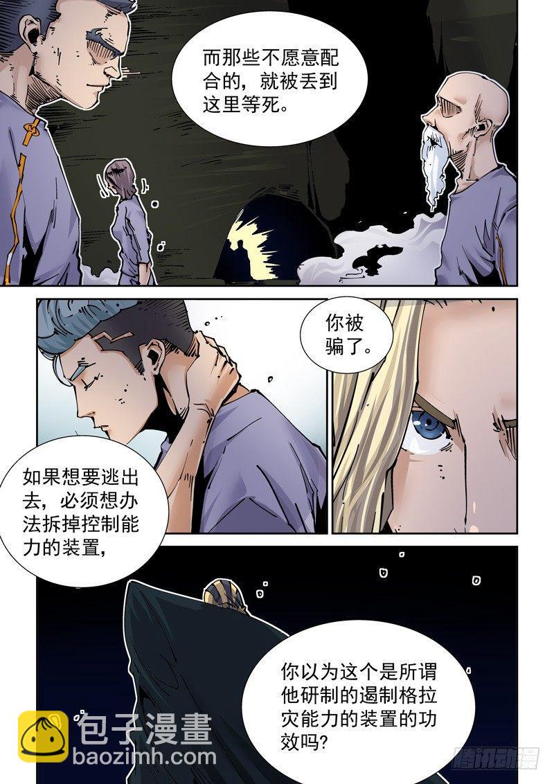 🍘无妄之灾 新世界篇252.格拉灾监狱（3） 第7页