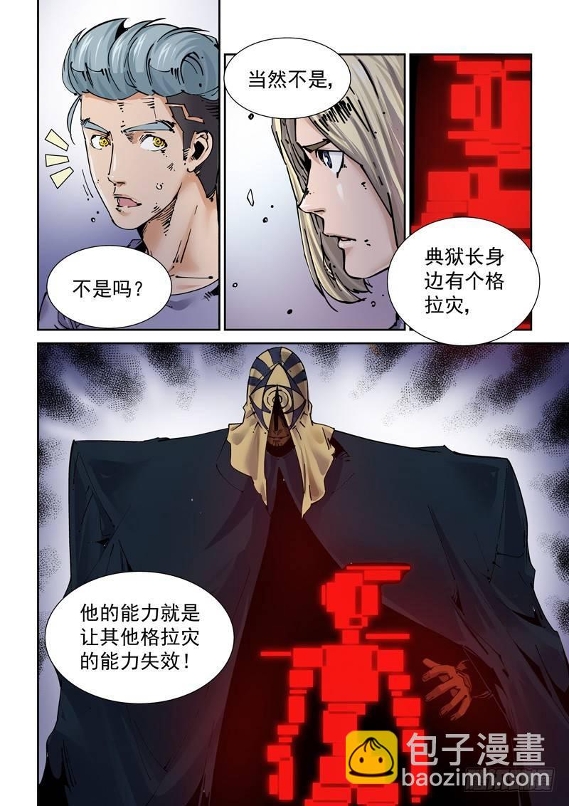 🍘无妄之灾 新世界篇252.格拉灾监狱（3） 第8页