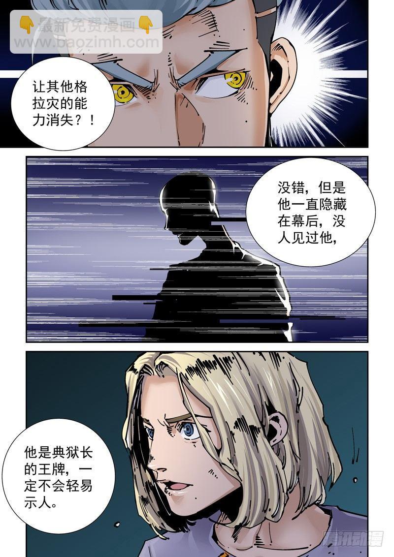 🍘无妄之灾 新世界篇252.格拉灾监狱（3） 第9页