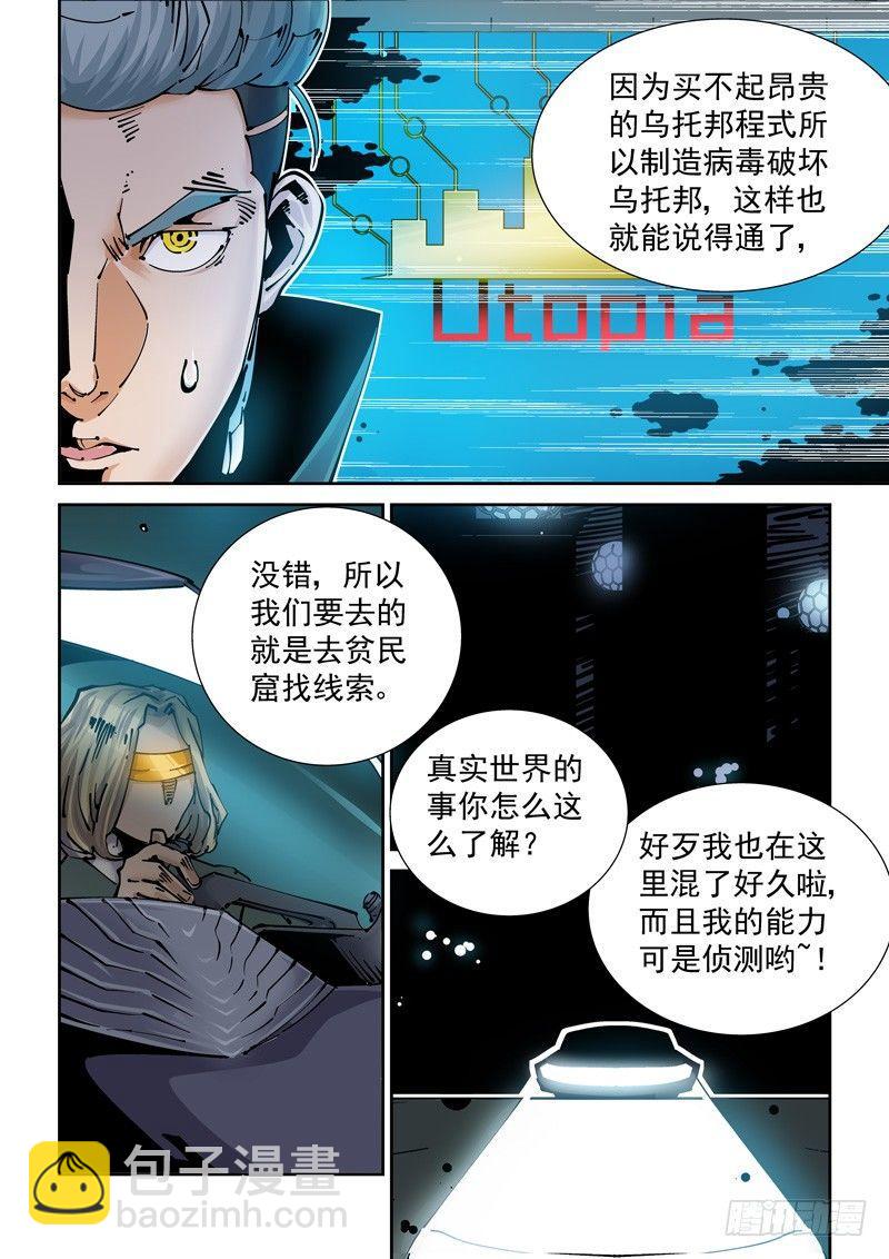 🍘无妄之灾 新世界篇254.格拉灾监狱（5） 第10页
