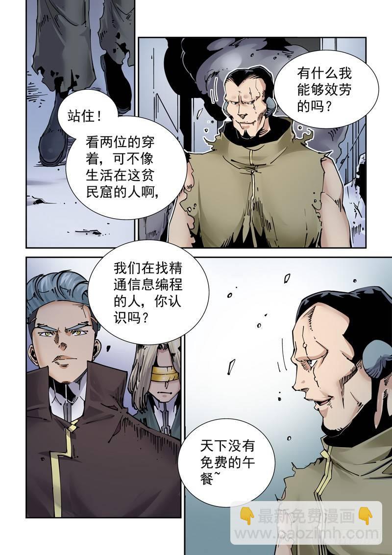🍘无妄之灾 新世界篇254.格拉灾监狱（5） 第14页