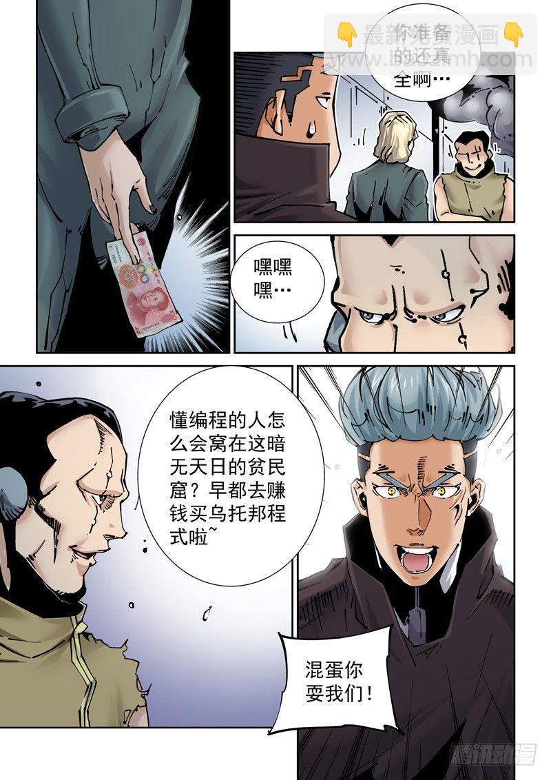 🍘无妄之灾 新世界篇254.格拉灾监狱（5） 第15页