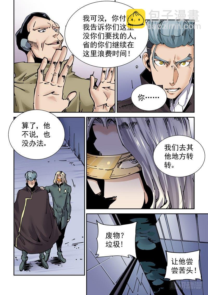 🍘无妄之灾 新世界篇254.格拉灾监狱（5） 第16页