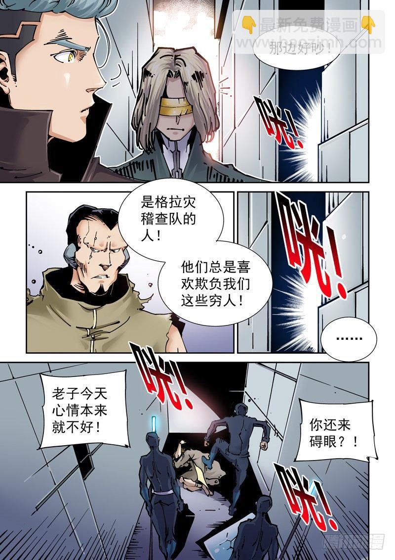 🍘无妄之灾 新世界篇254.格拉灾监狱（5） 第17页