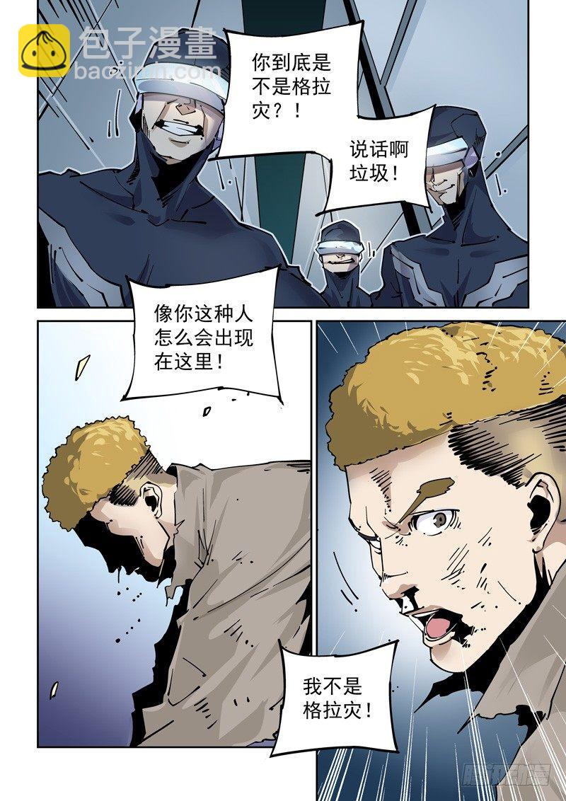 🍘无妄之灾 新世界篇254.格拉灾监狱（5） 第18页