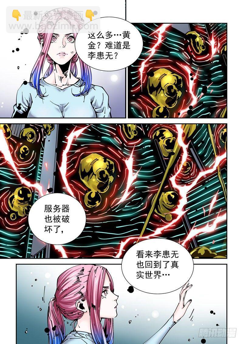 🍘无妄之灾 新世界篇254.格拉灾监狱（5） 第3页
