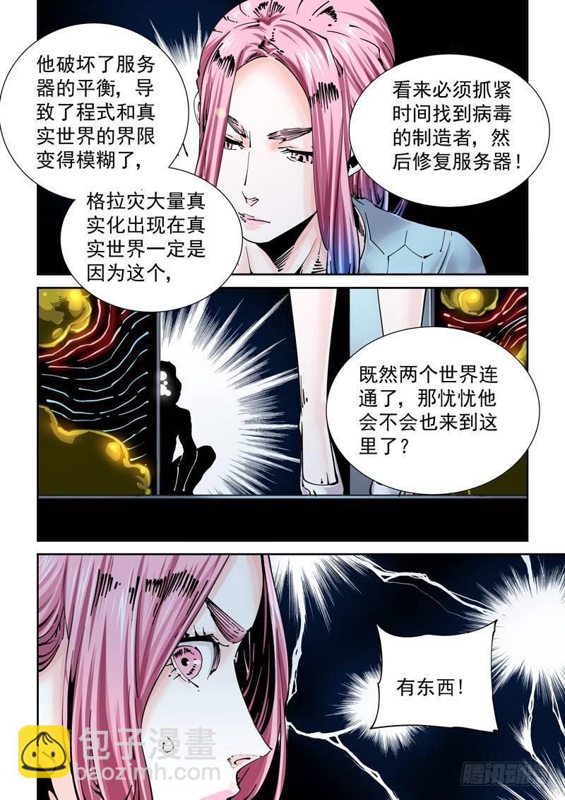 🍘无妄之灾 新世界篇254.格拉灾监狱（5） 第4页