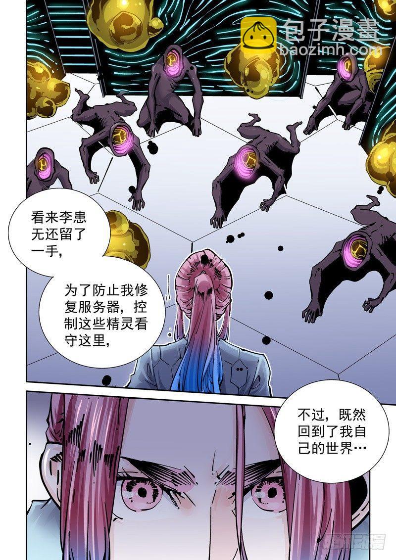 🍘无妄之灾 新世界篇254.格拉灾监狱（5） 第6页