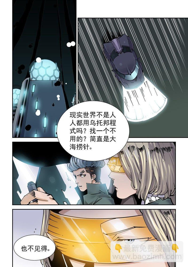 🍘无妄之灾 新世界篇254.格拉灾监狱（5） 第8页