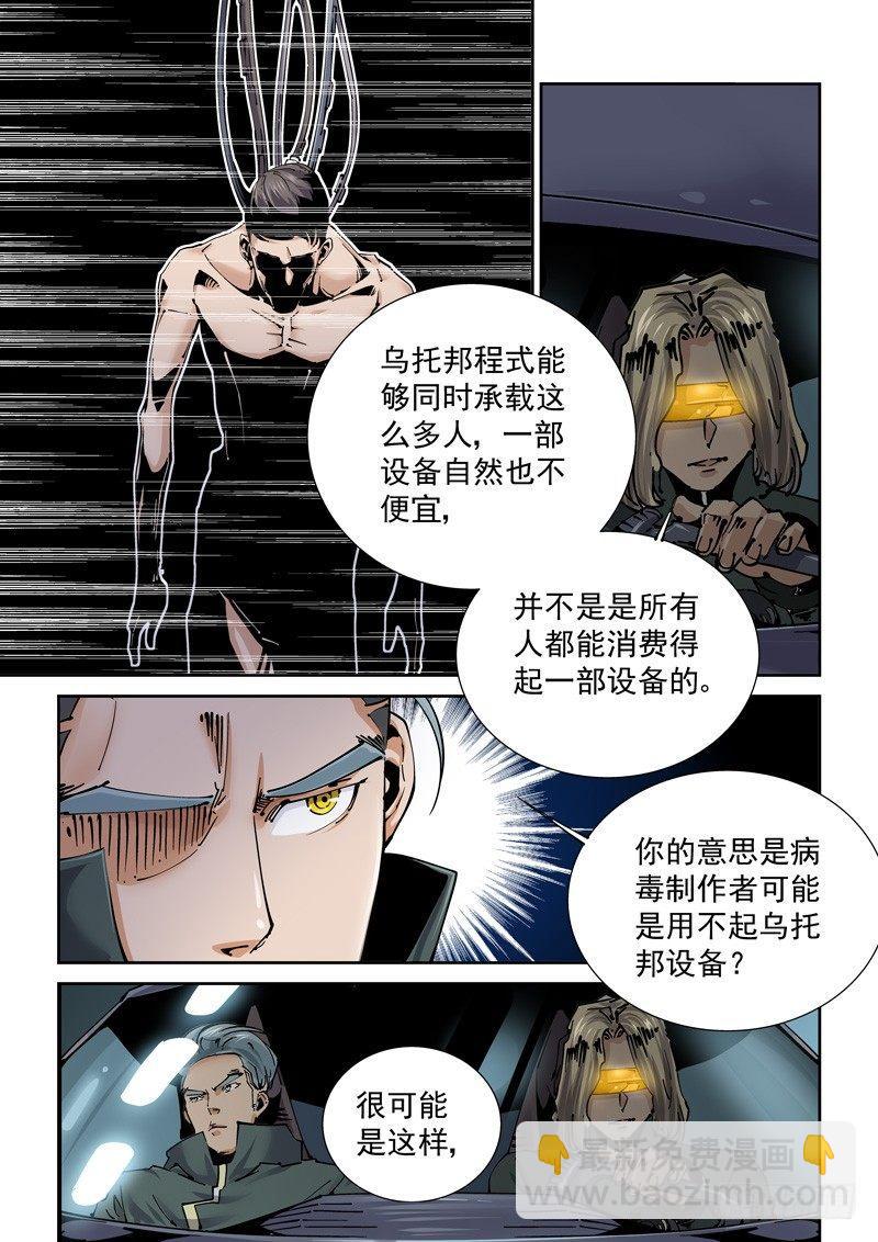 🍘无妄之灾 新世界篇254.格拉灾监狱（5） 第9页