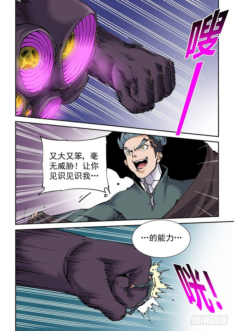 🍘无妄之灾 新世界篇256.格拉灾监狱（7） 第12页