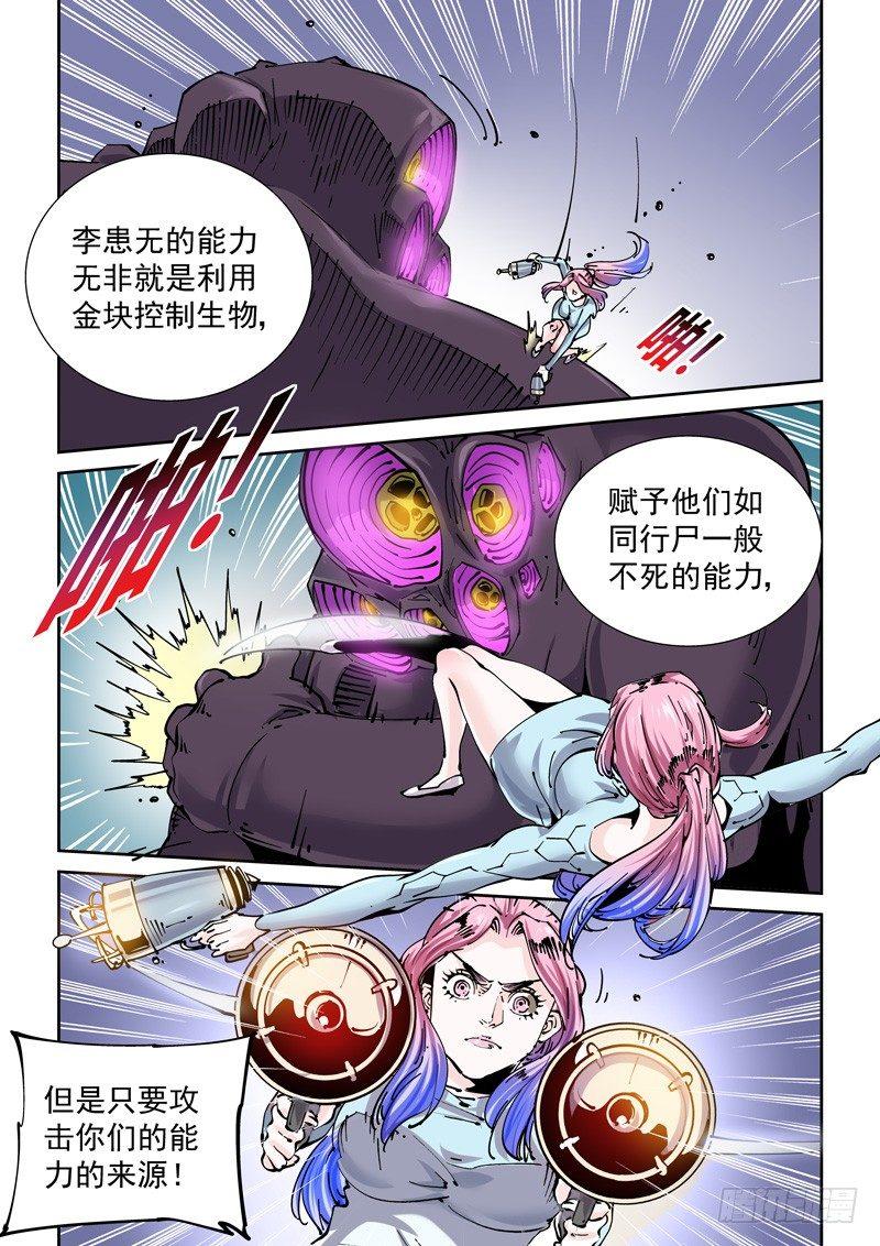 🍘无妄之灾 新世界篇256.格拉灾监狱（7） 第16页