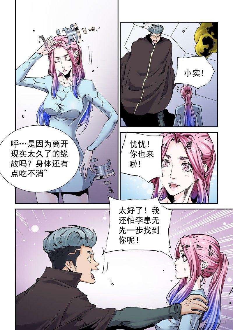 🍘无妄之灾 新世界篇256.格拉灾监狱（7） 第2页