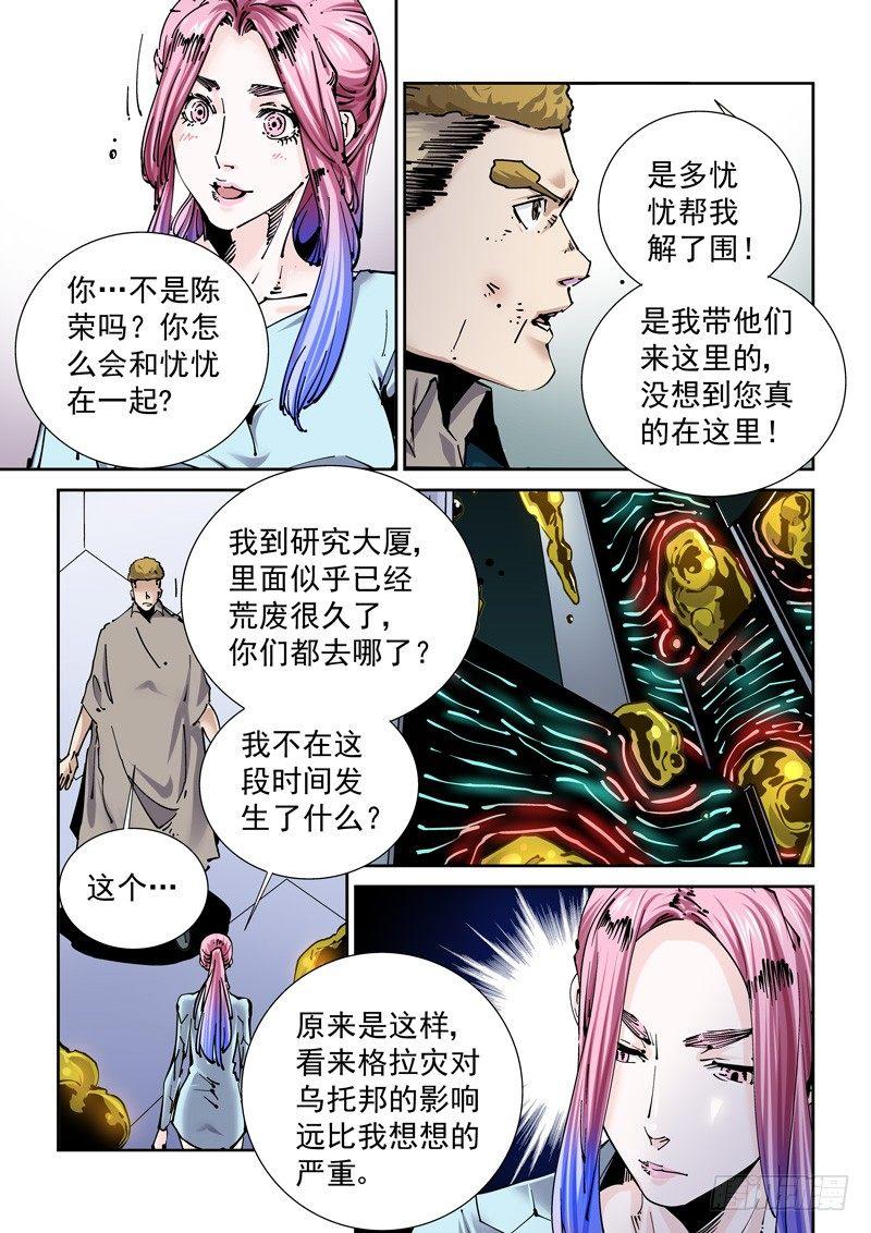 🍘无妄之灾 新世界篇256.格拉灾监狱（7） 第4页